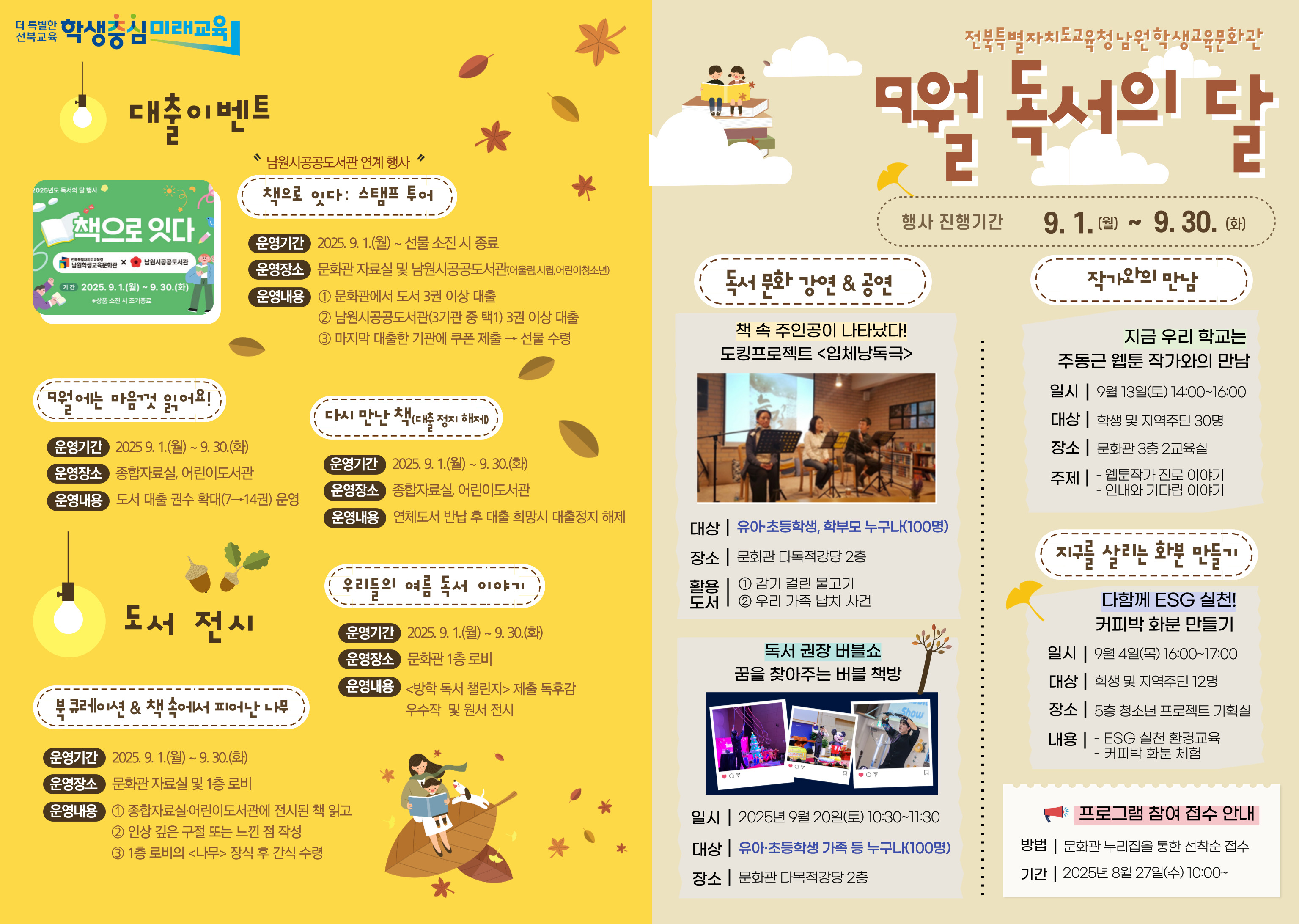 독서의 달