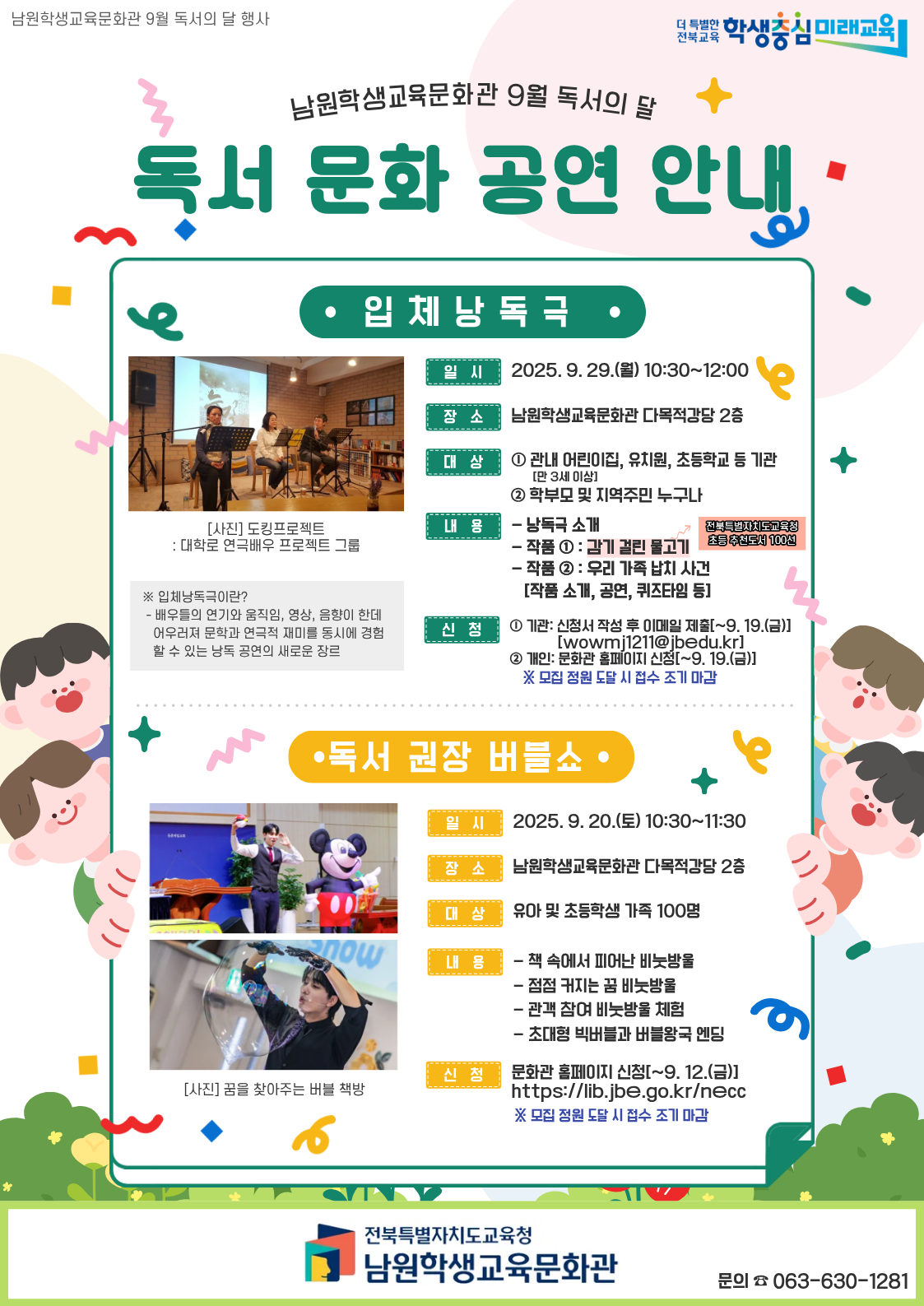 독서의 달 공연 안내