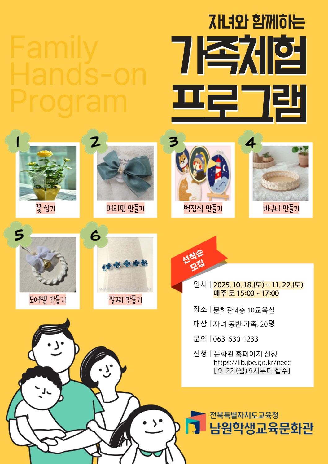 가족체험 프로그램
