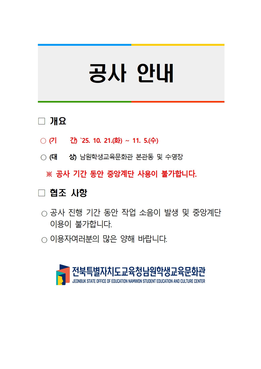 중앙계단 공사 안내