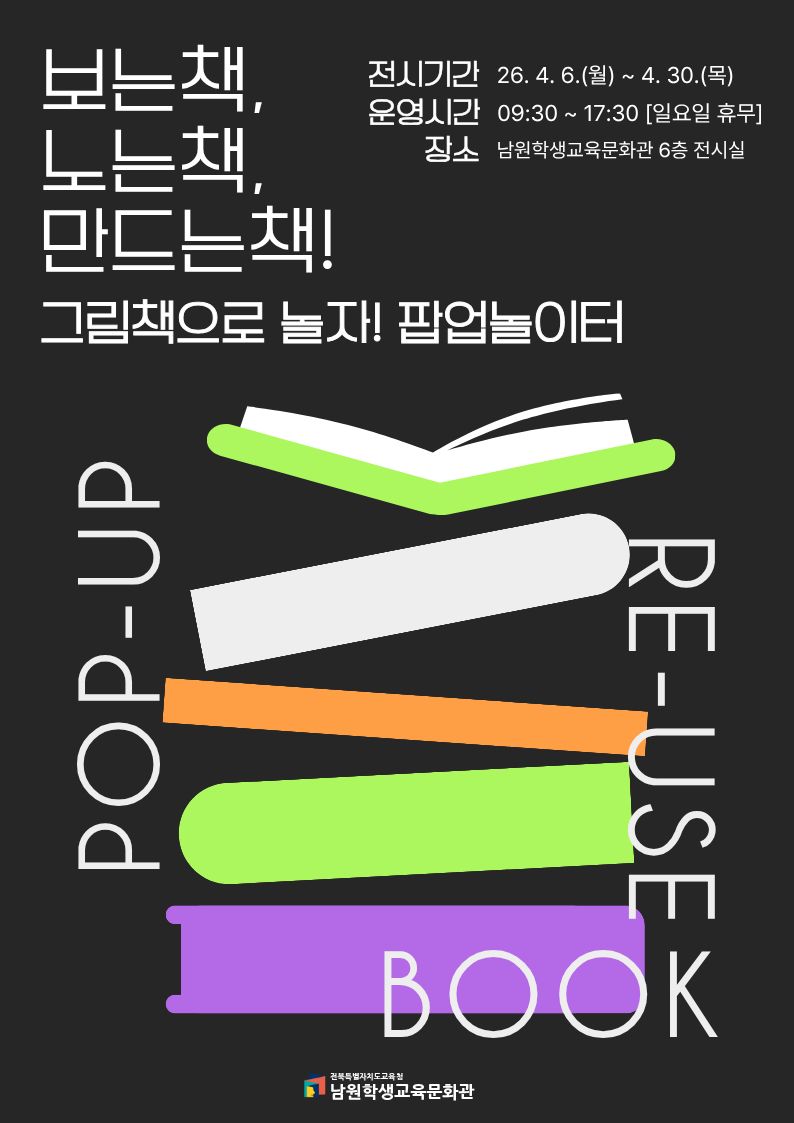 2026년도 도서관주간 전시