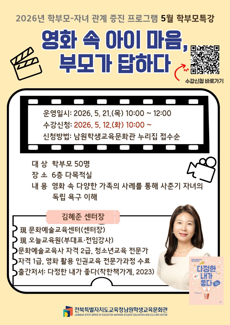 2026년 5월 학부모특강 안내