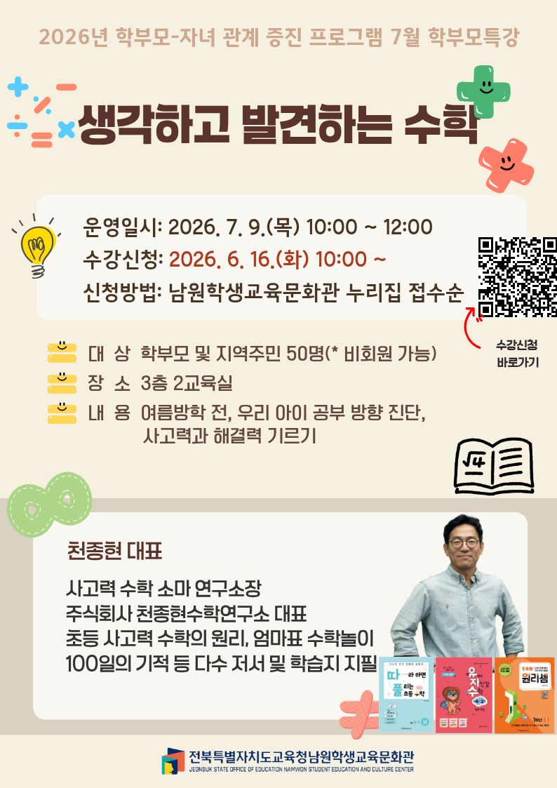 2026년 5월 학부모특강 안내