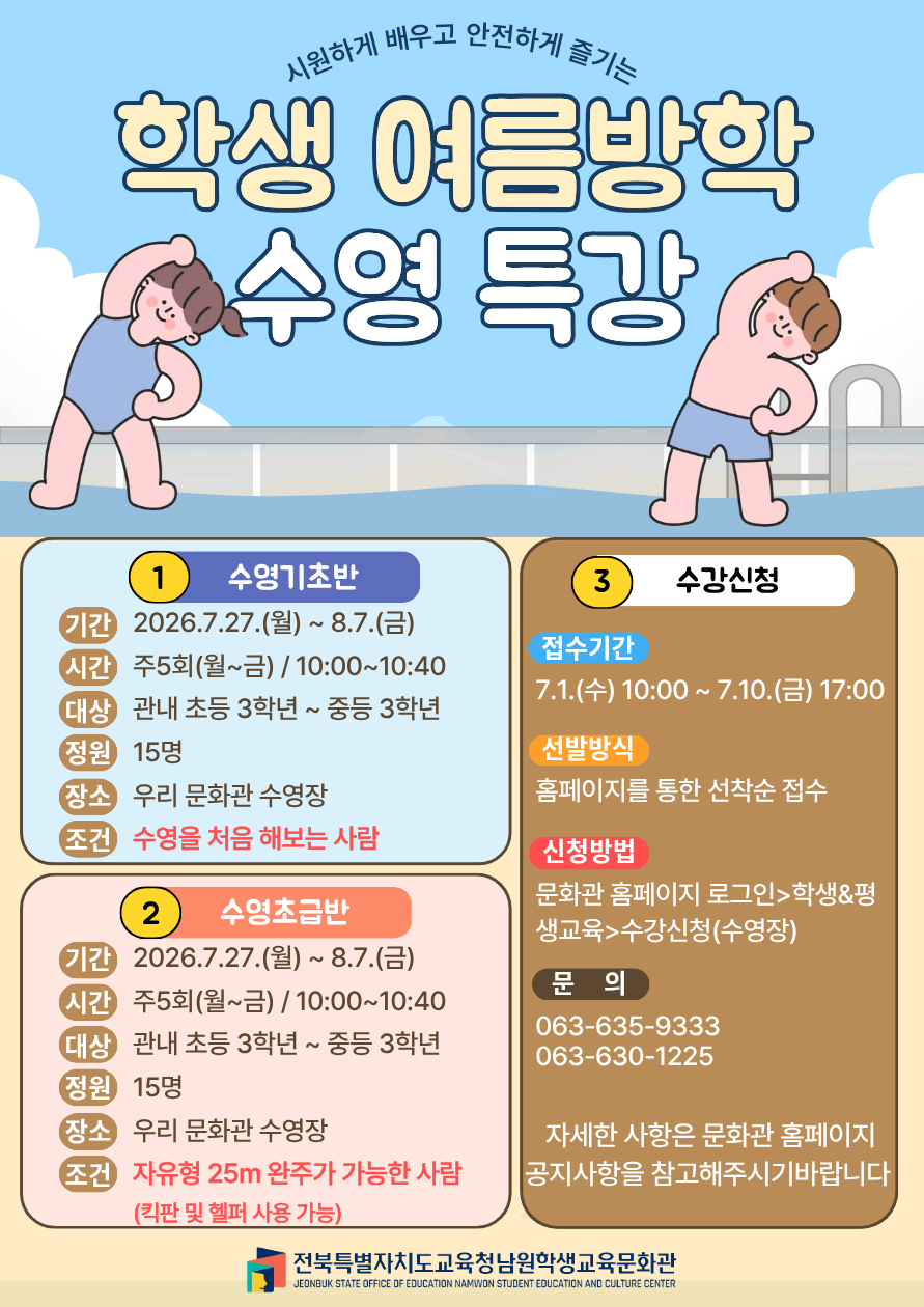 여름방학 수영 특강