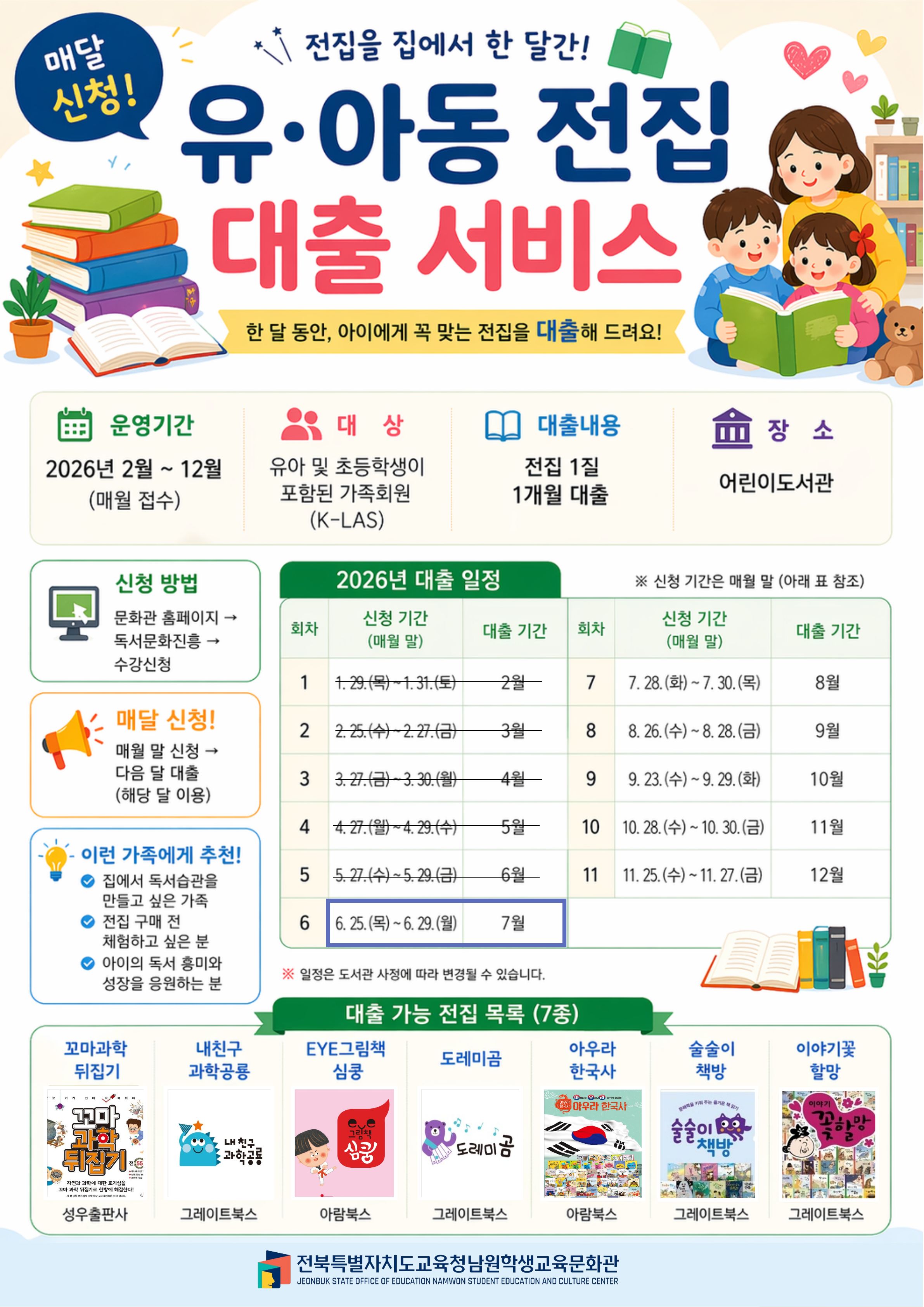 7월 유아동 전집대출