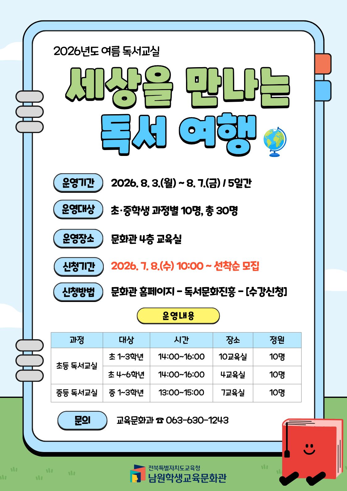 2026년도 여름 독서교실