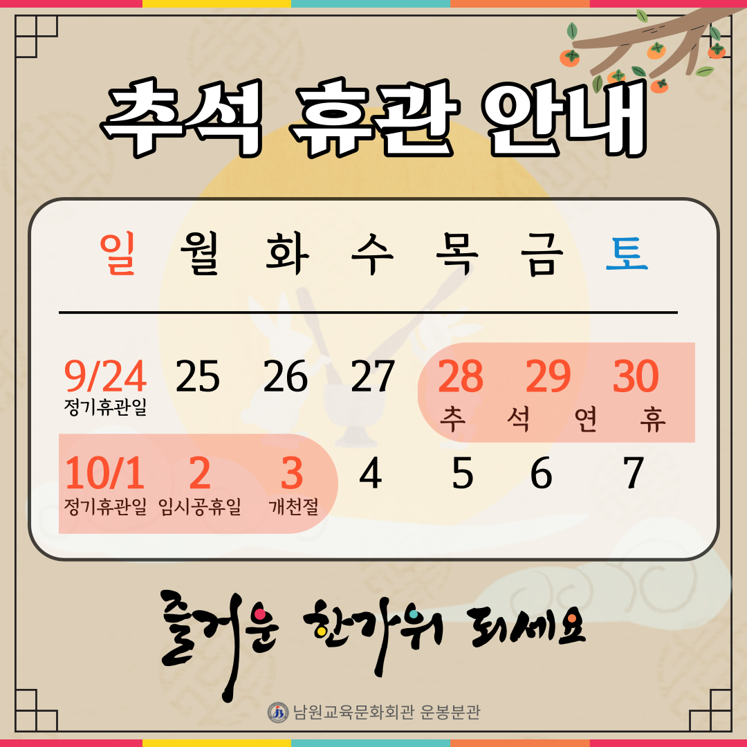 추석 휴관안내