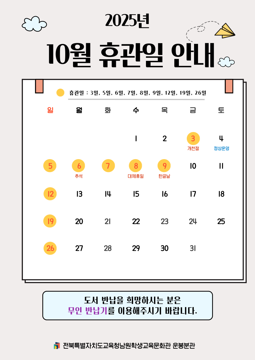 10월 휴관일 안내