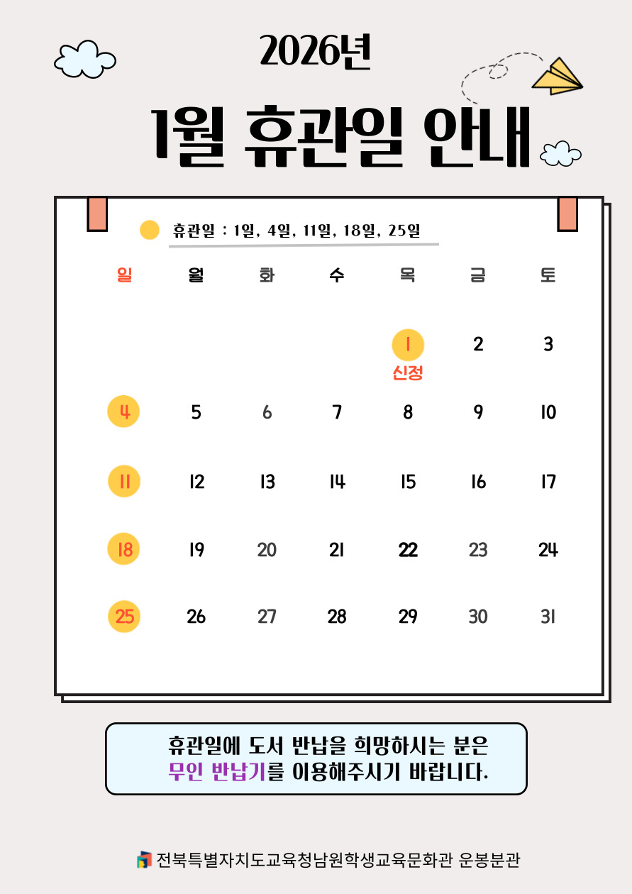 1월 휴관일 안내