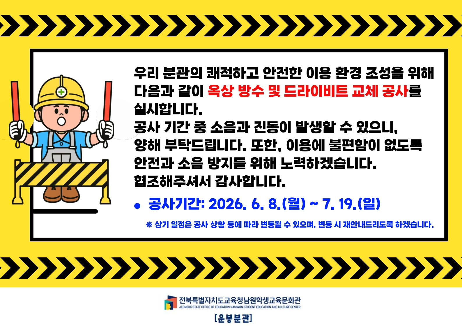 운봉분관 옥상 외벽공사 실시