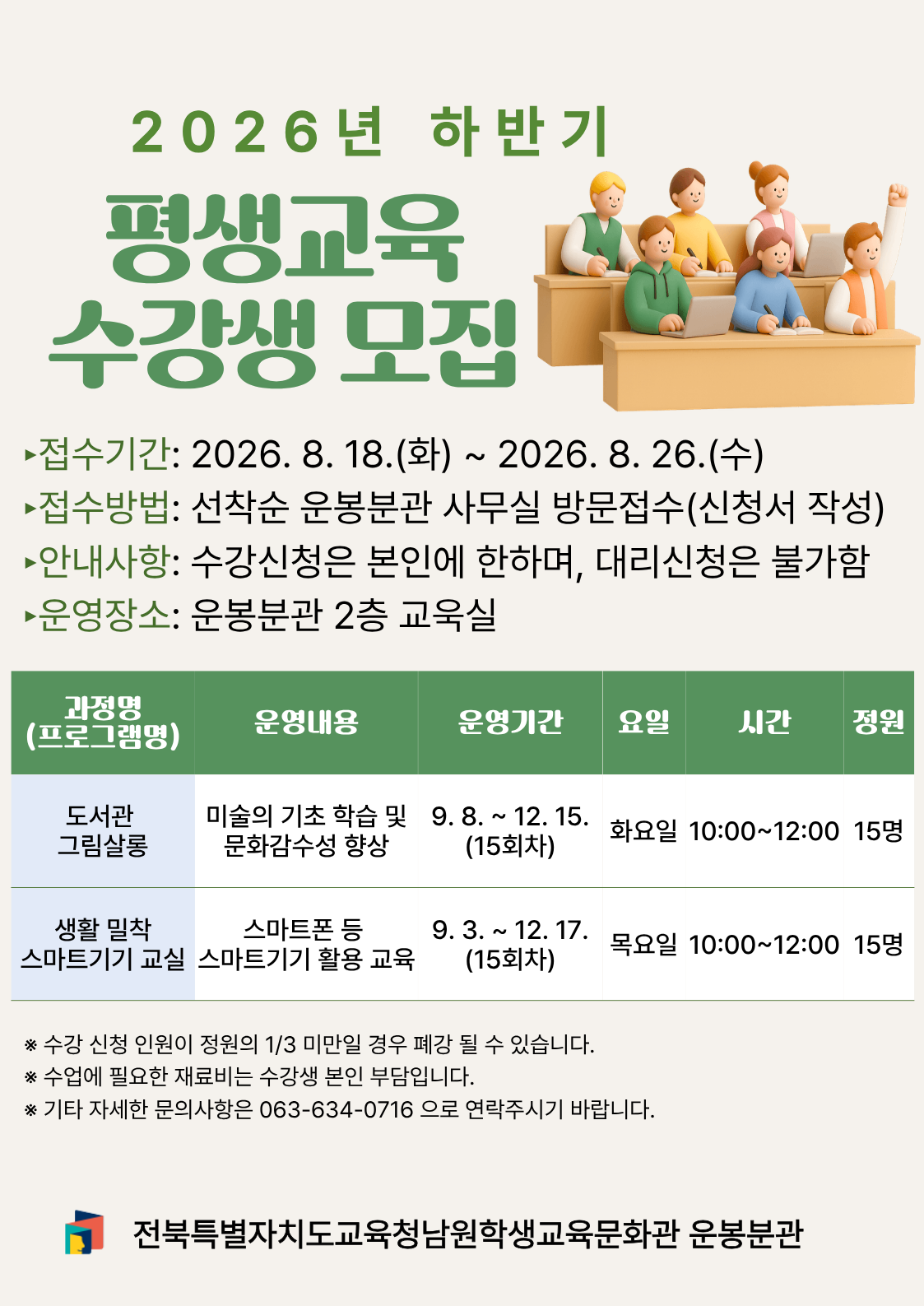 2026년 하반기 평생교육 프로그램 수강생 모집
