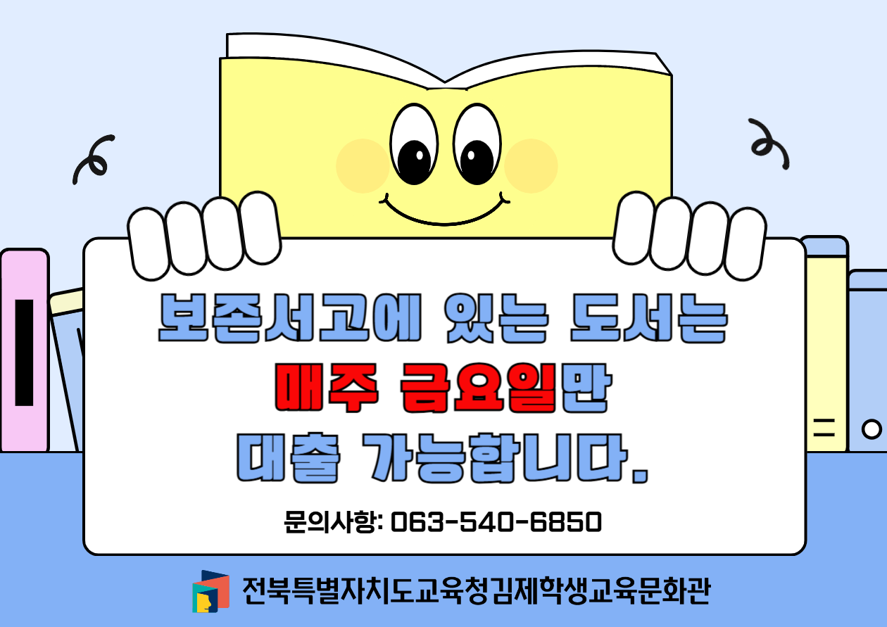 보존서고 대출