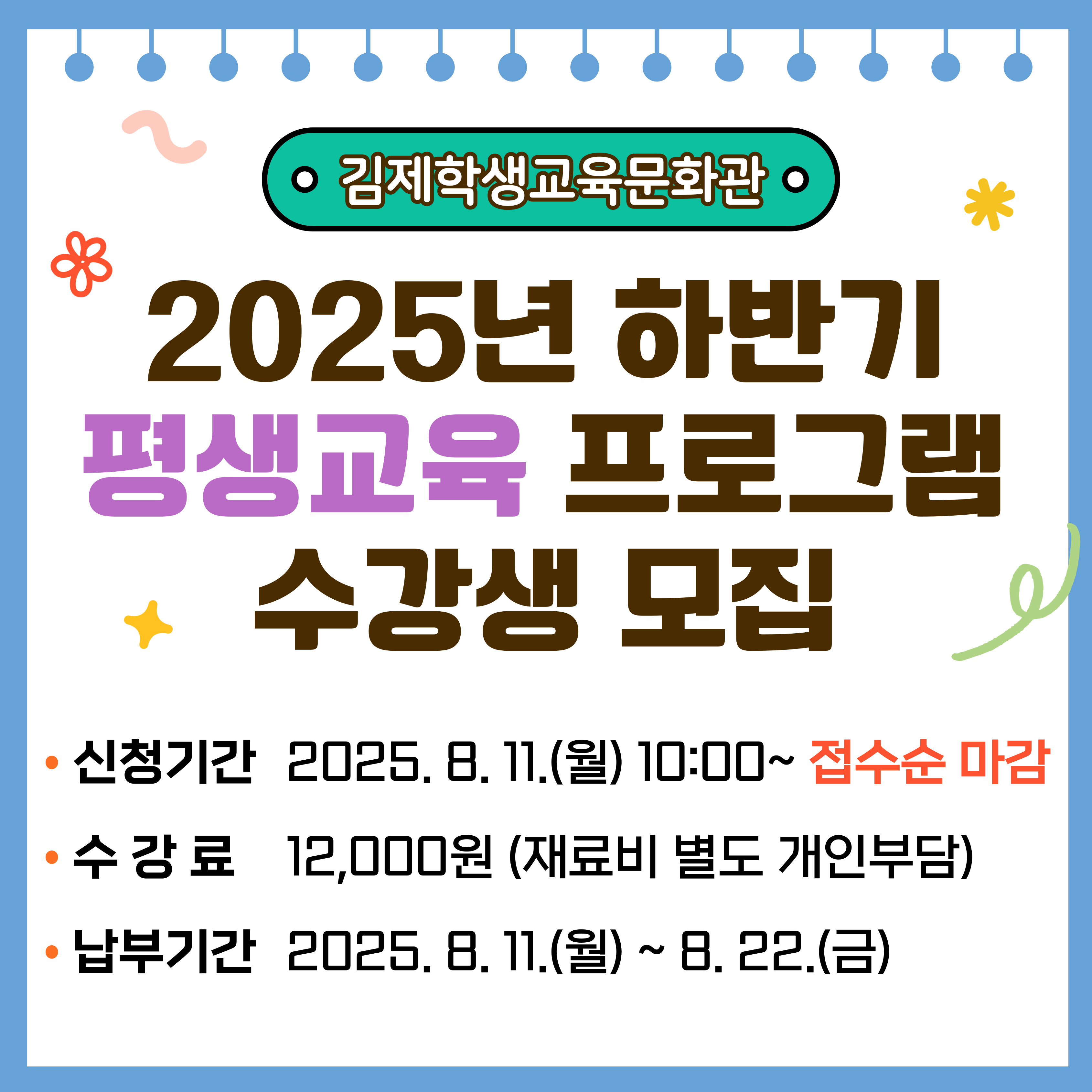 2025년 하반기 평생교육
