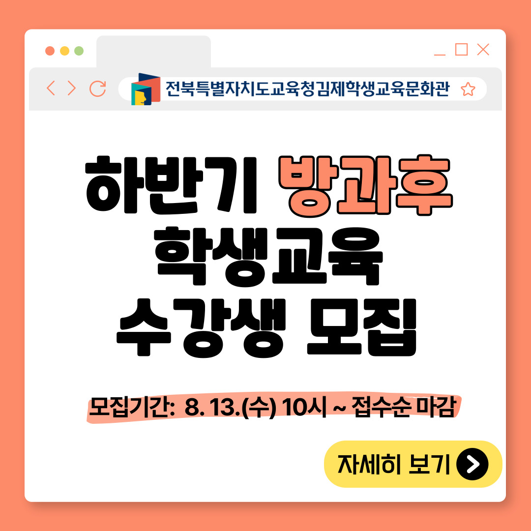 하반기 방과후 학생교육