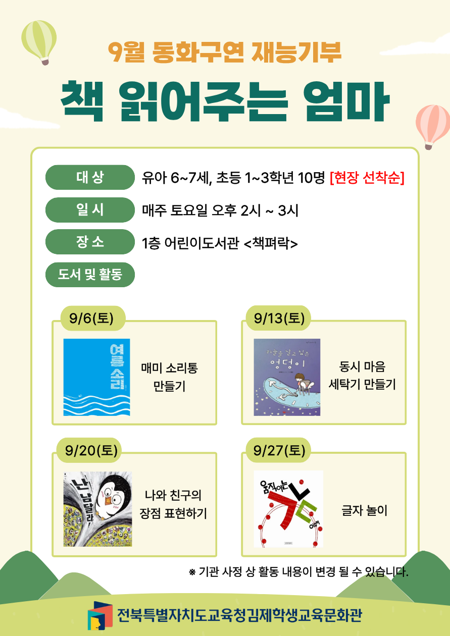 책읽어주는엄마 9월