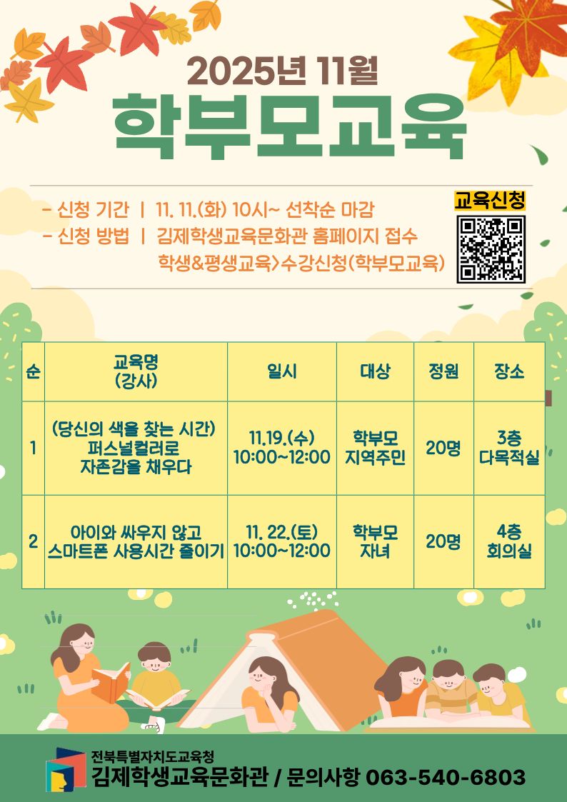 11월 학부모교육
