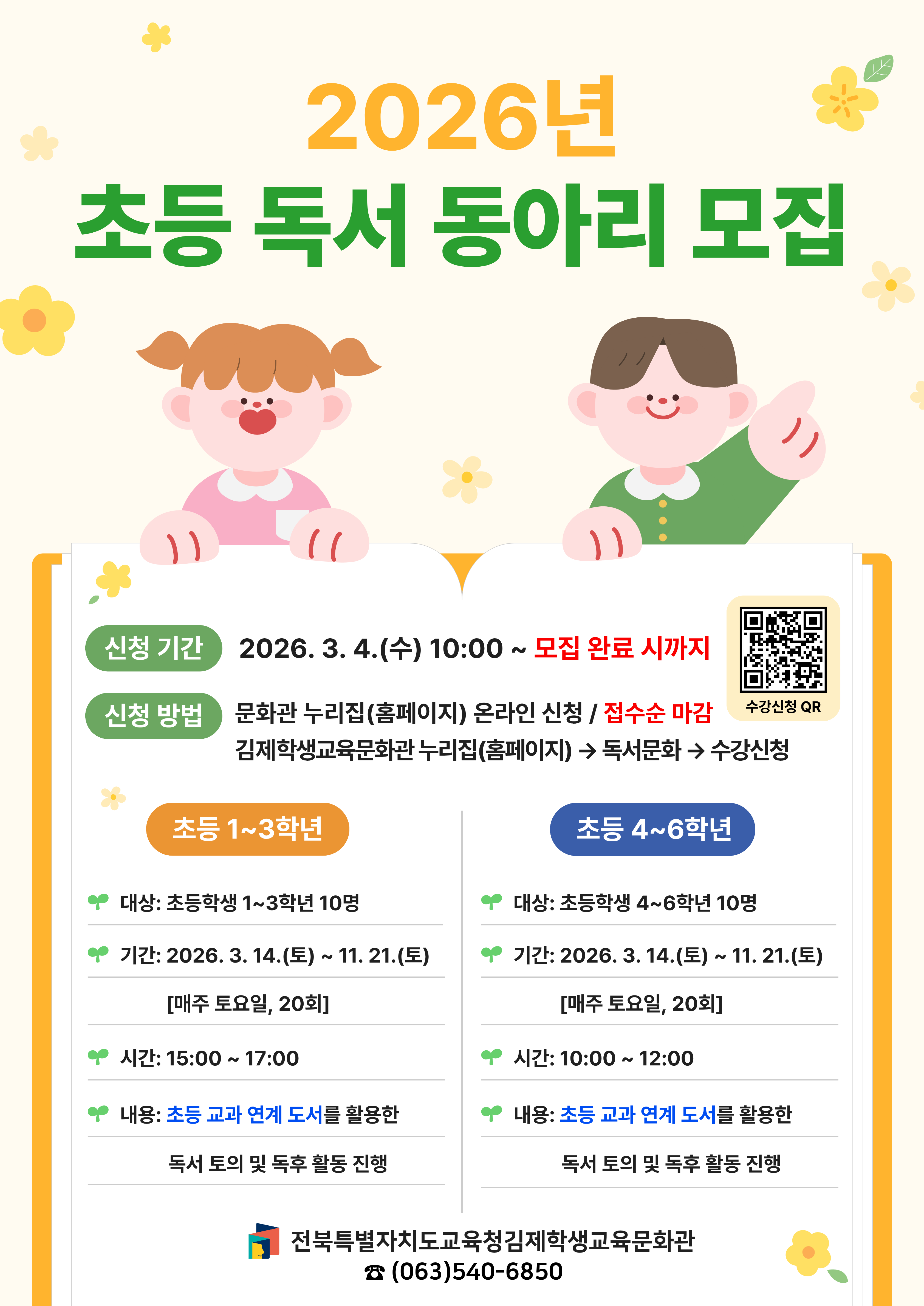 2026 독서동아리