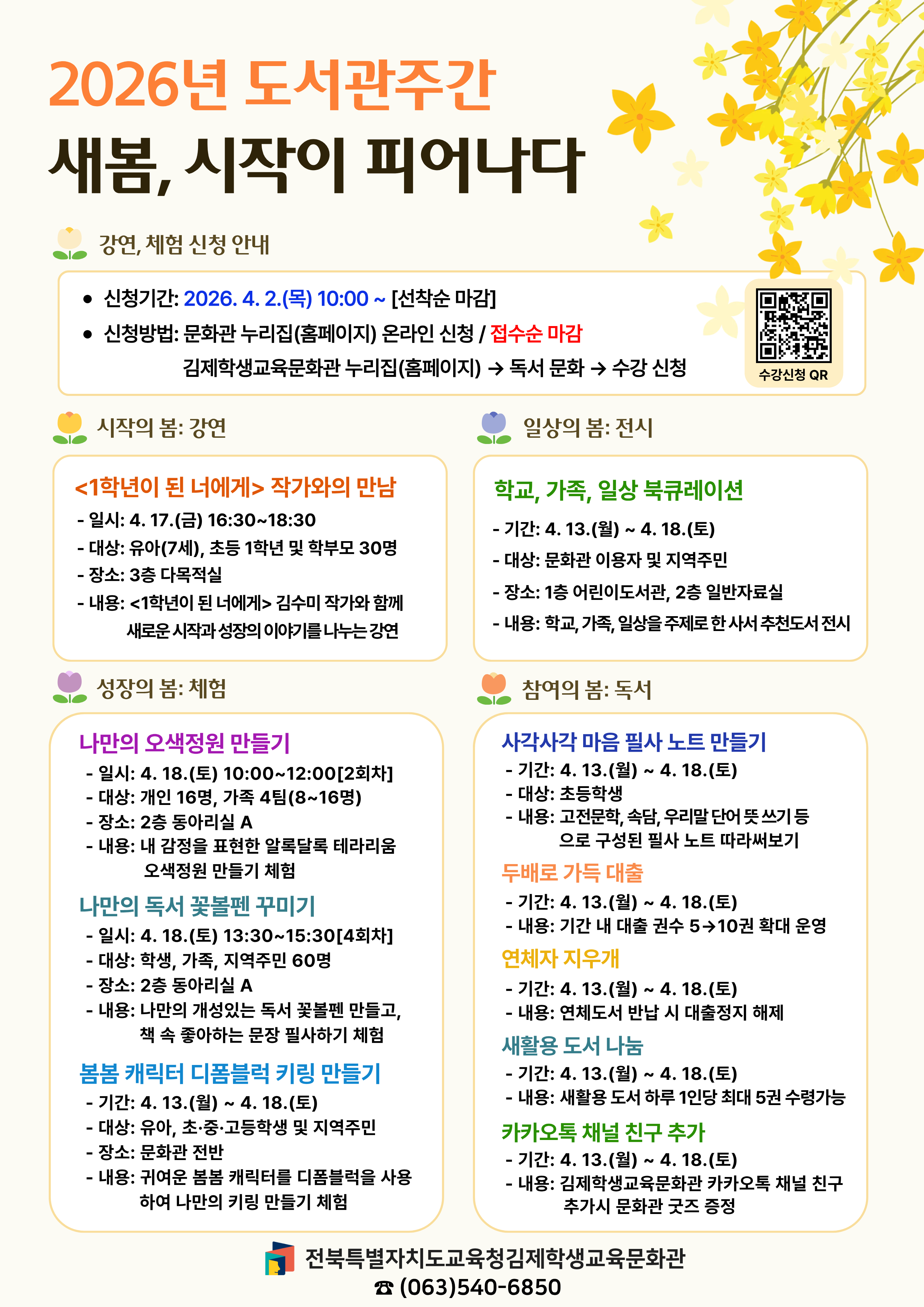 2026년 도서관 주간