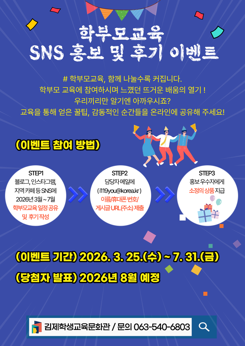 학부모교육 SNS 홍보 및 후기 이벤트 