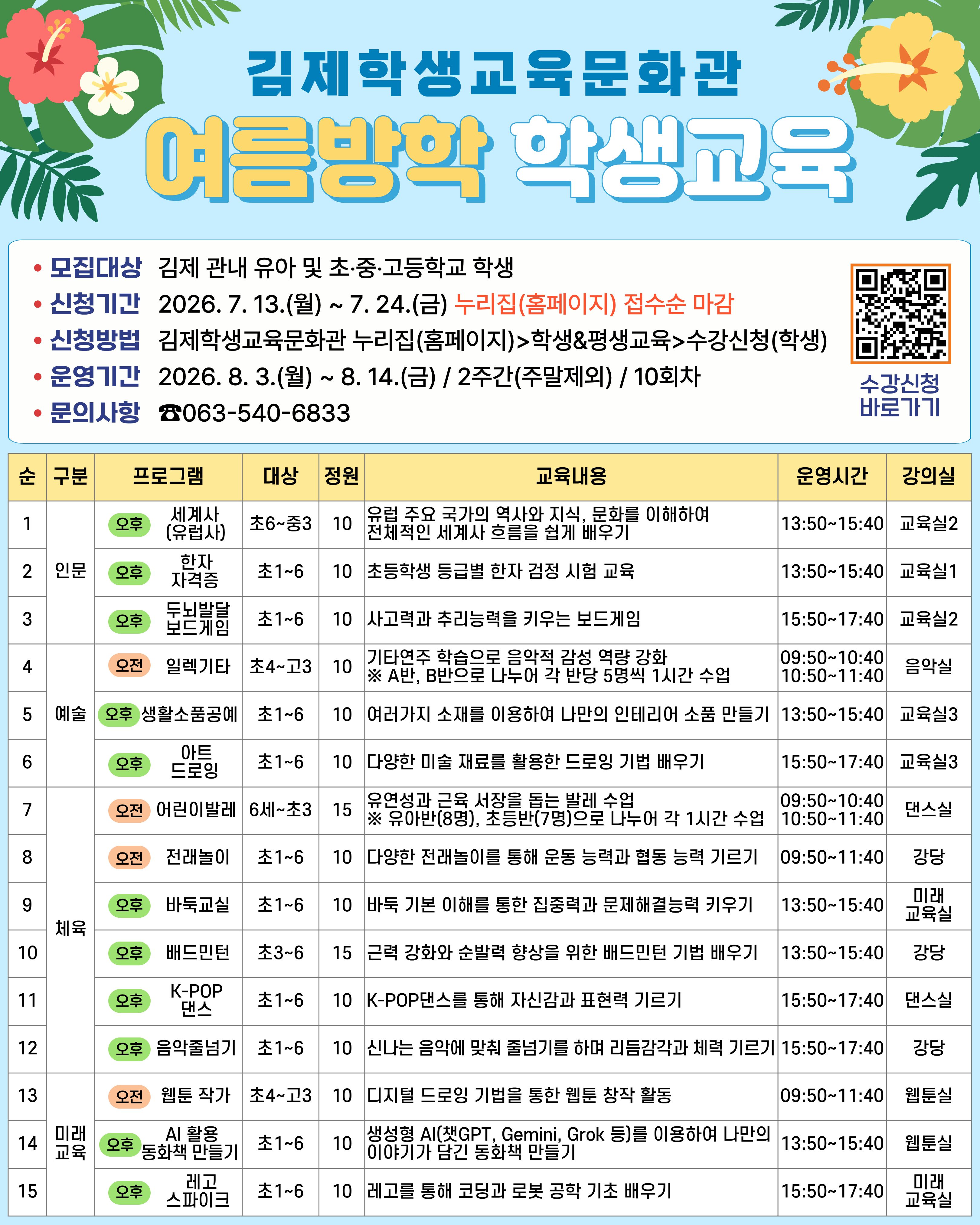 2026년 여름방학 학생교육