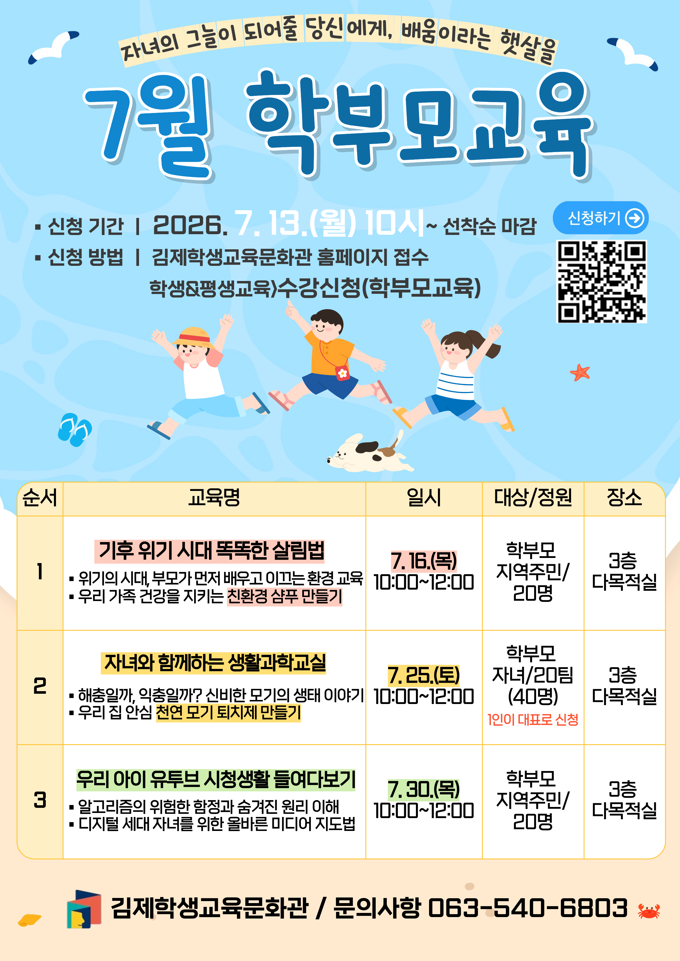7월 학부모교육 홍보 