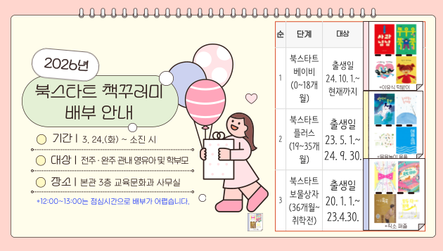 2026 북스타트 책꾸러미