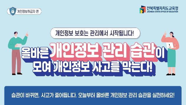 2026 개인정보처리유의