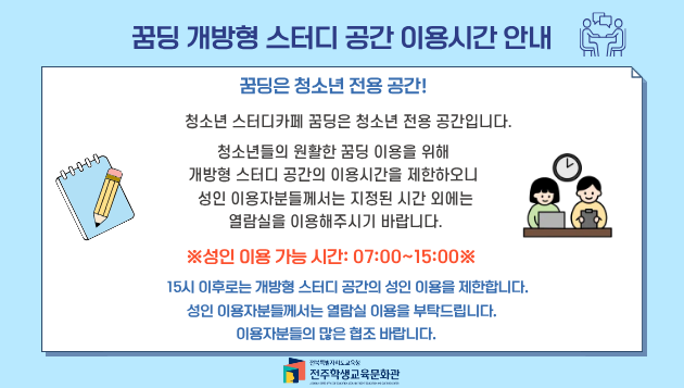 꿈딩 일반인 제한