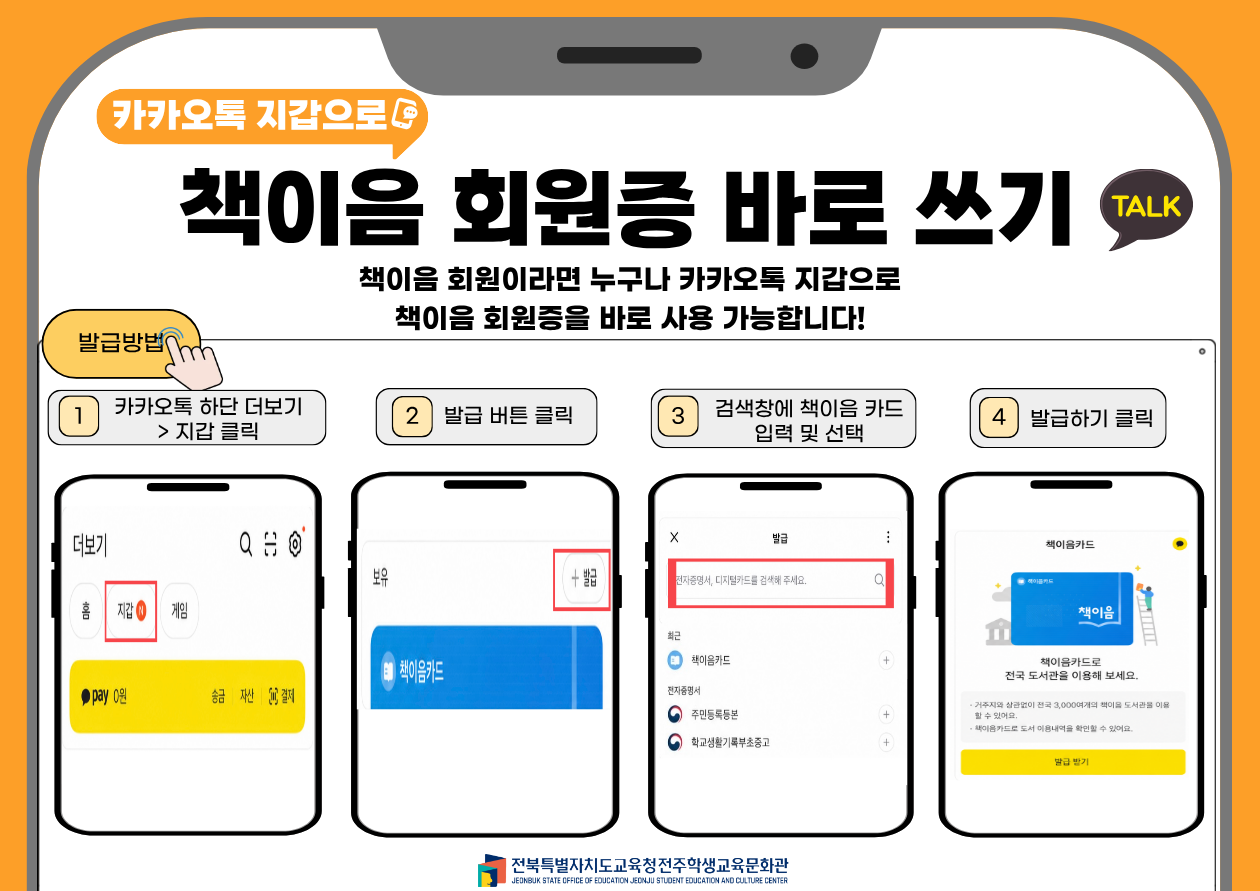 카카오톡 지갑 책이음