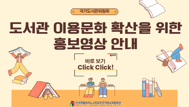 도서관 이용문화 확산 동영상