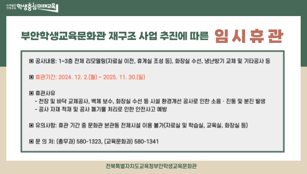 https://lib.jbe.go.kr/bec/board/view.do?menu_idx=87&manage_idx=344&board_idx=1443327&rowCount=10&viewPage=1&searchStartDate=2023-12-21&searchEndDate=2024-12-21&search_type=title%2Bcontent