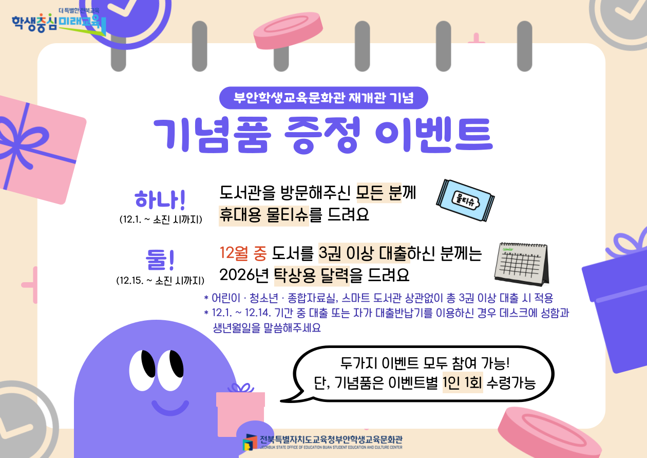 재개관기념기념품증정이벤트