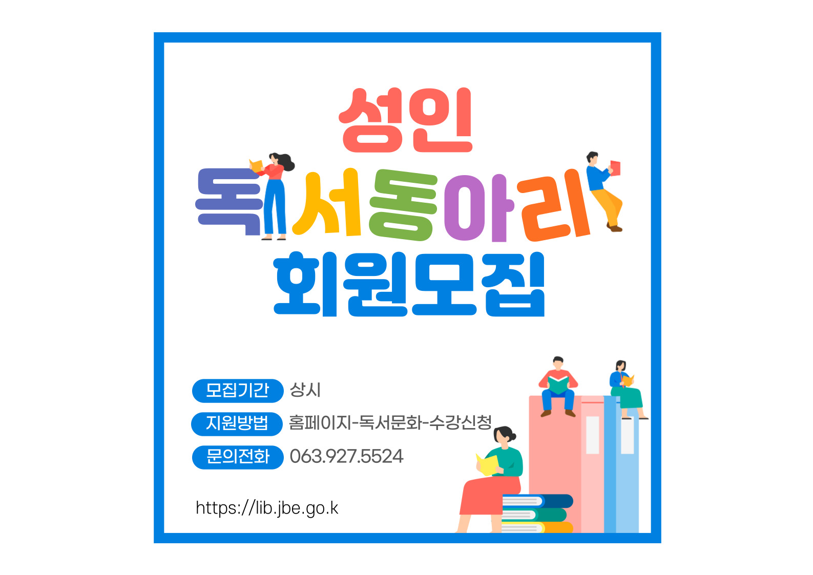 성인 독서회 회원 모집