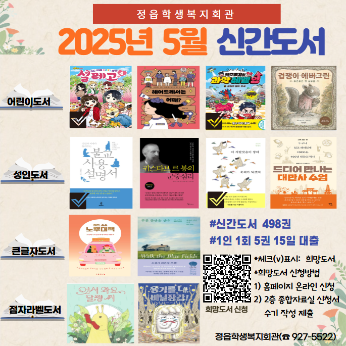 2025년 5월 신간도서 안내