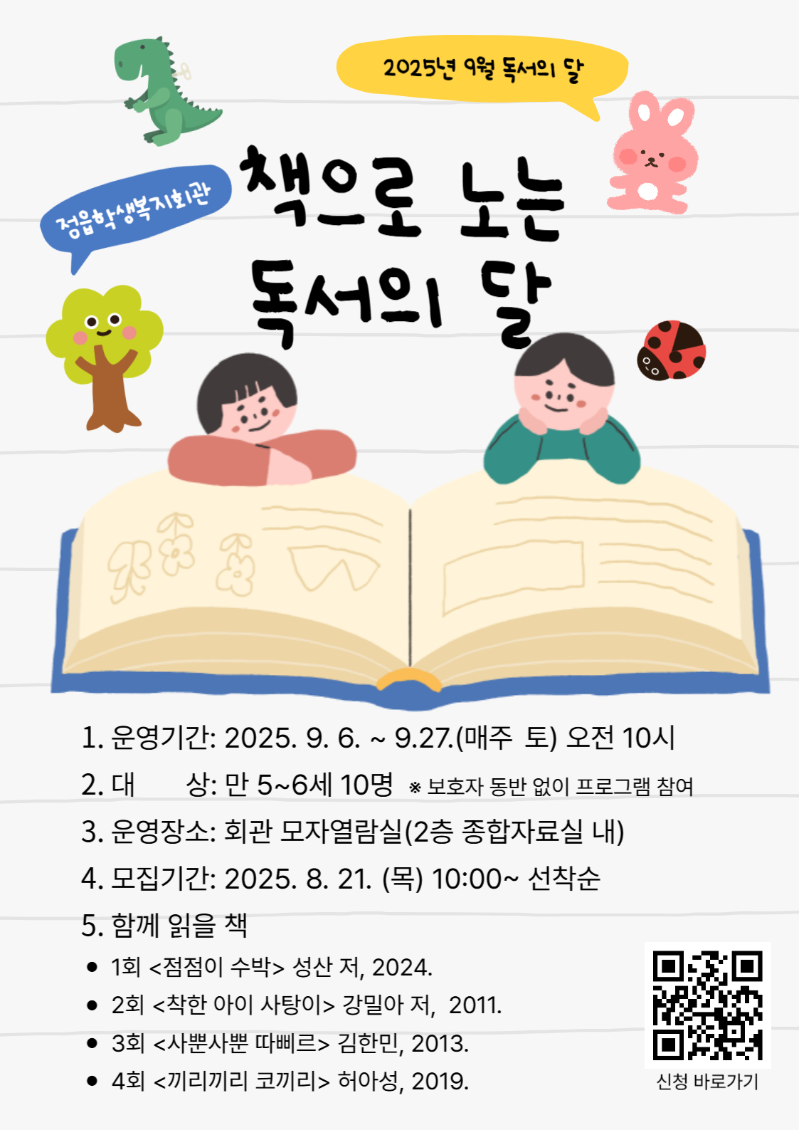 2025년 독서의 달 그림책놀이