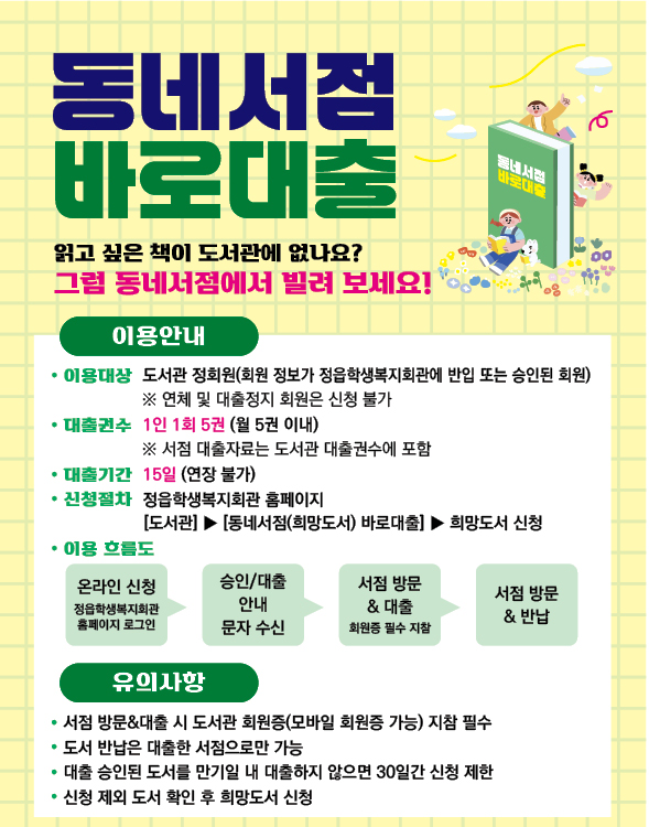 동네서점 안내문