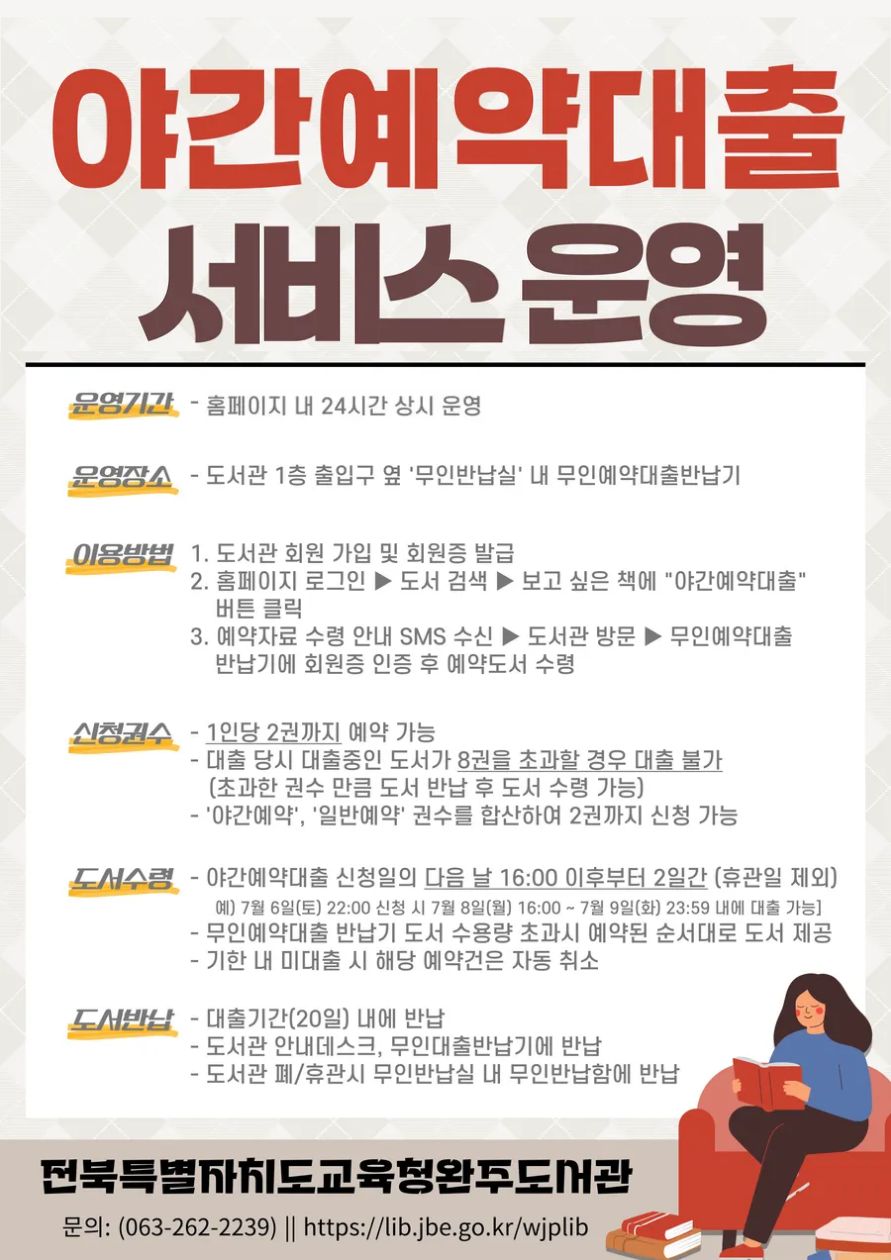 야간예약대출안내