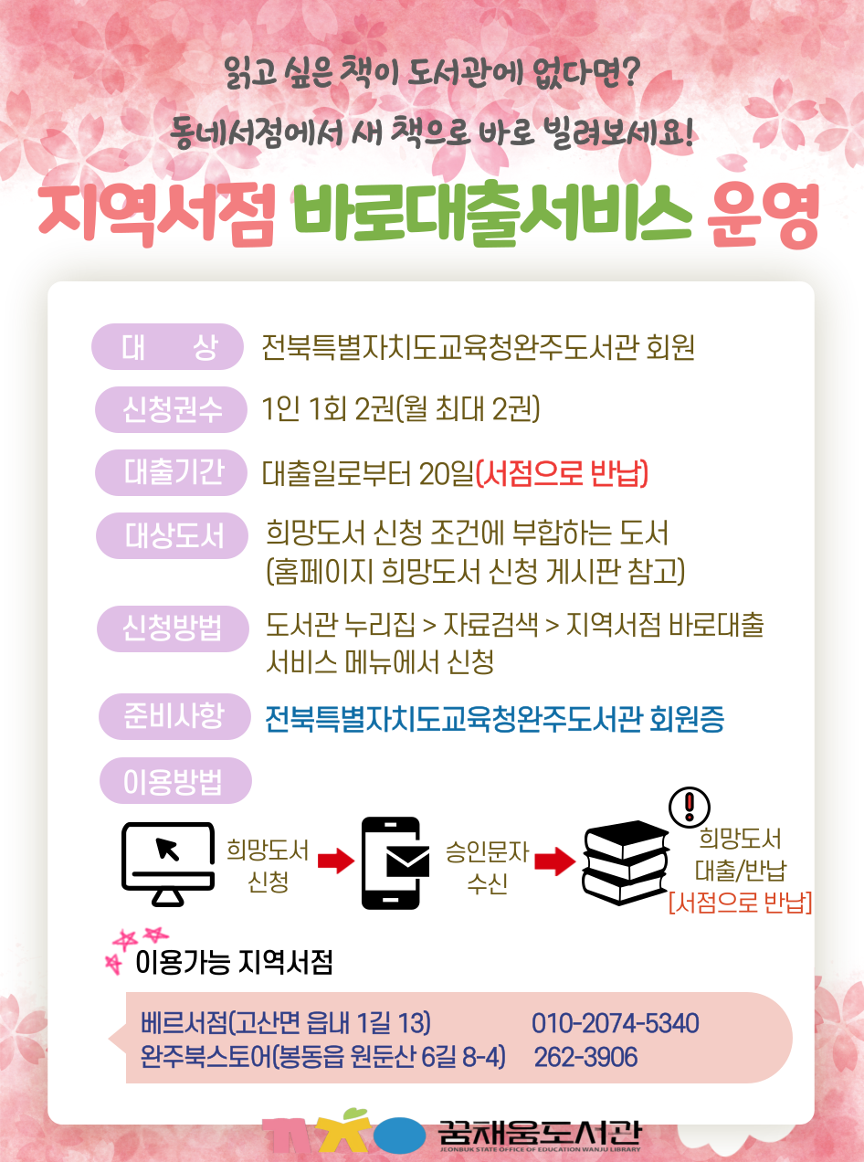 지역서점 바로대