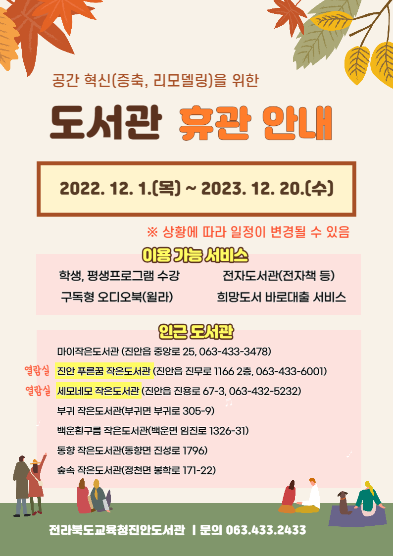 도서관 휴관 안내