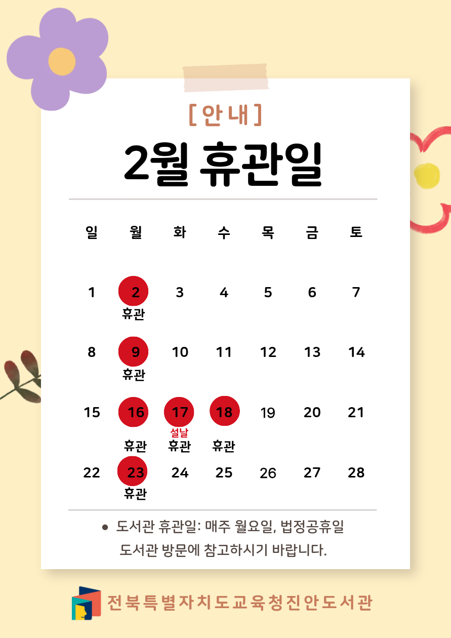 26.2월 휴관