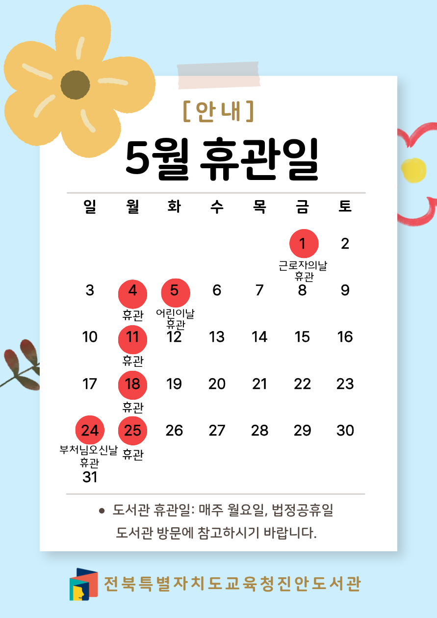 26.5월 휴관