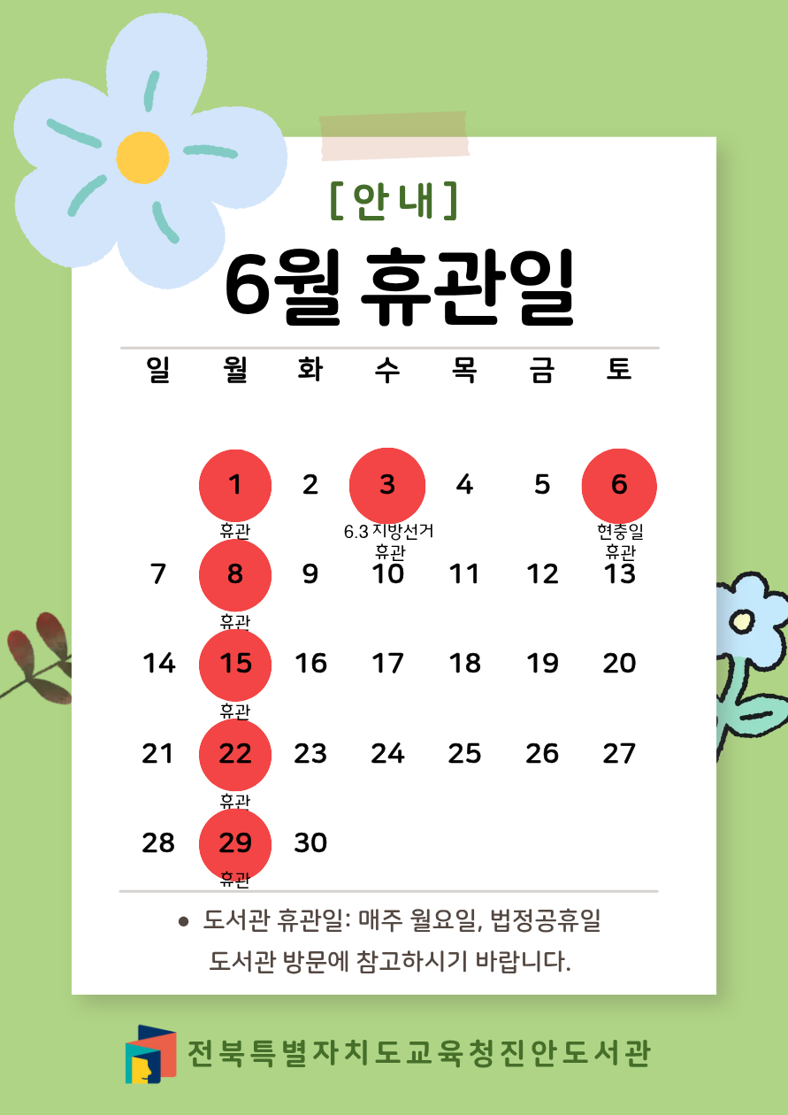 26.6월 휴관
