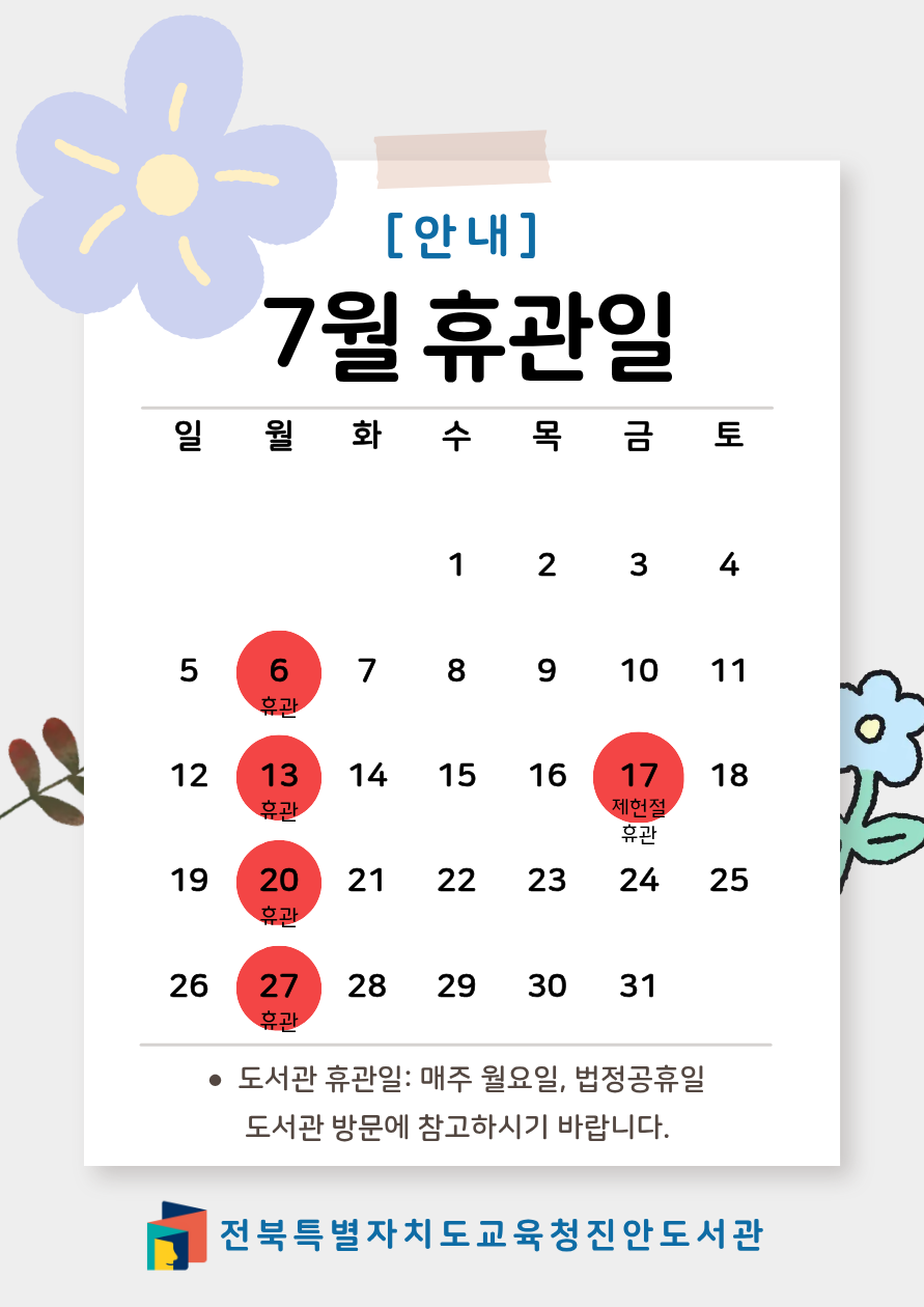 26.7월 휴관
