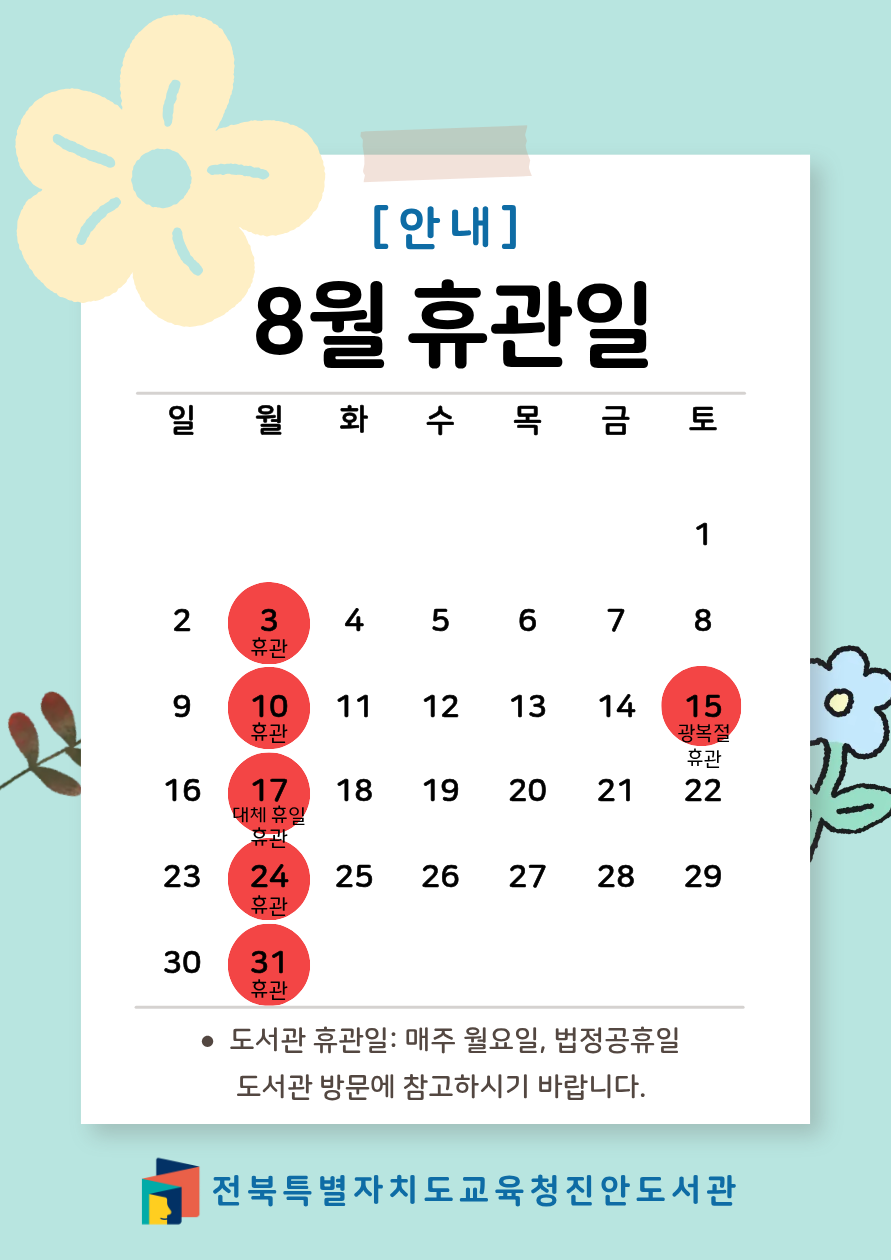 26.8월 휴관