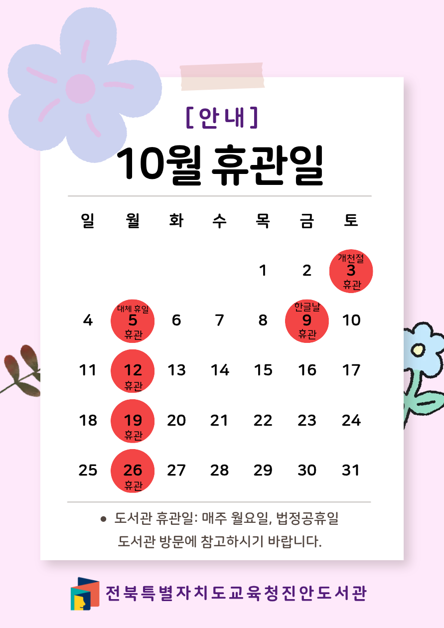 26.10월 휴관