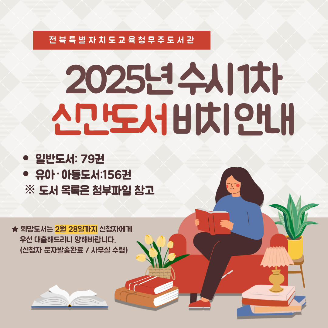신간도서 비치