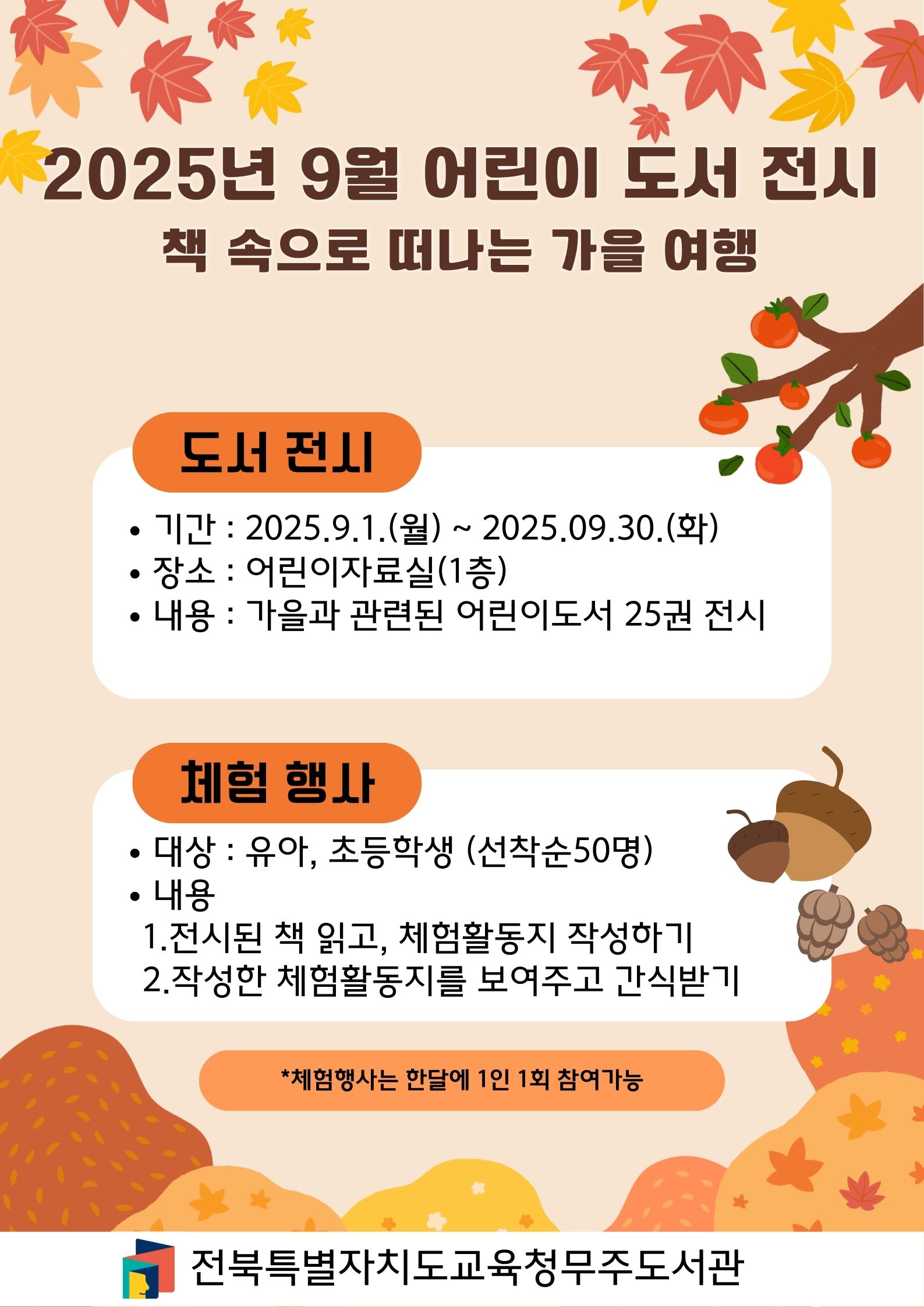 2025년 8월  도서 전시