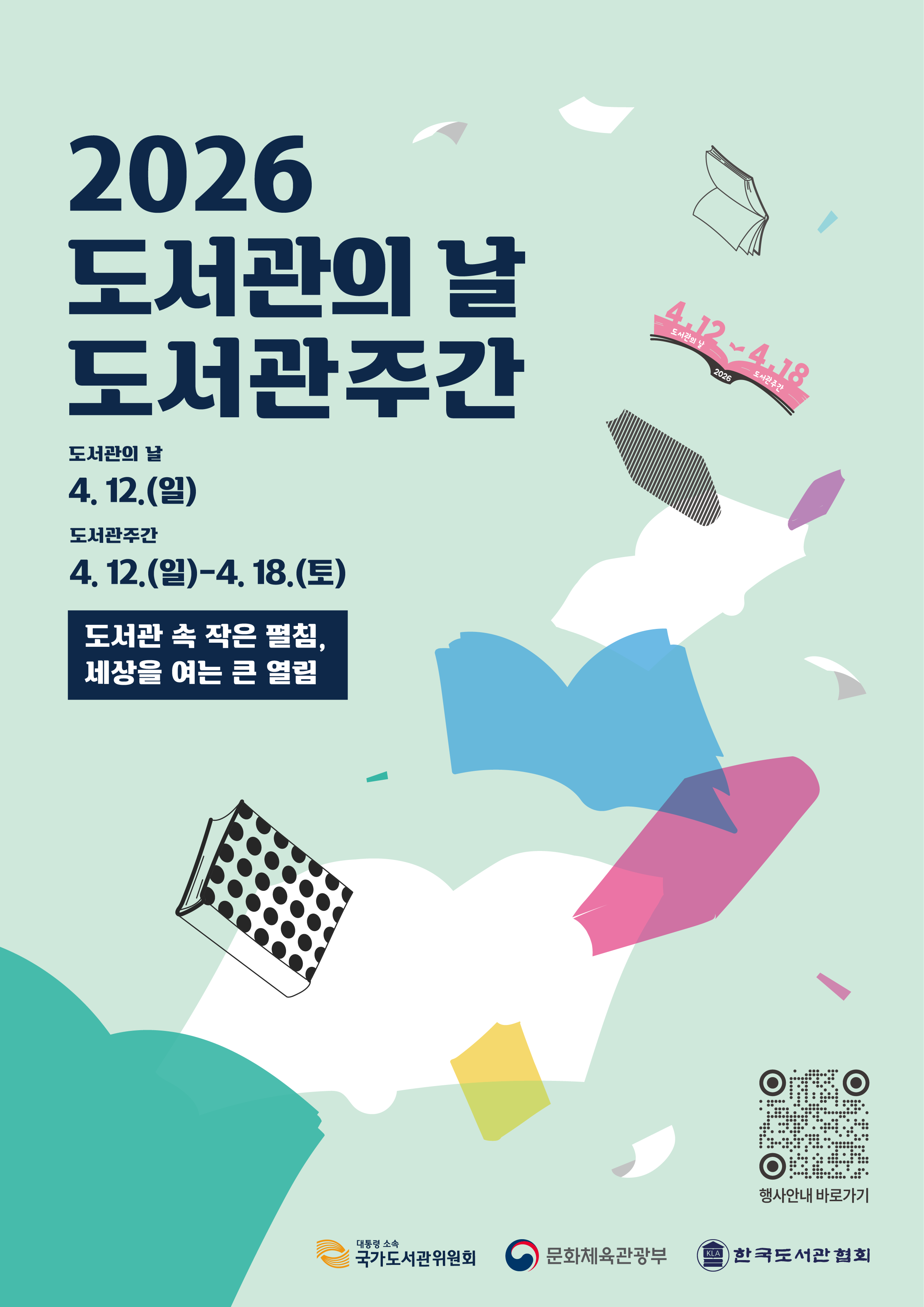 3월 휴관일 안내