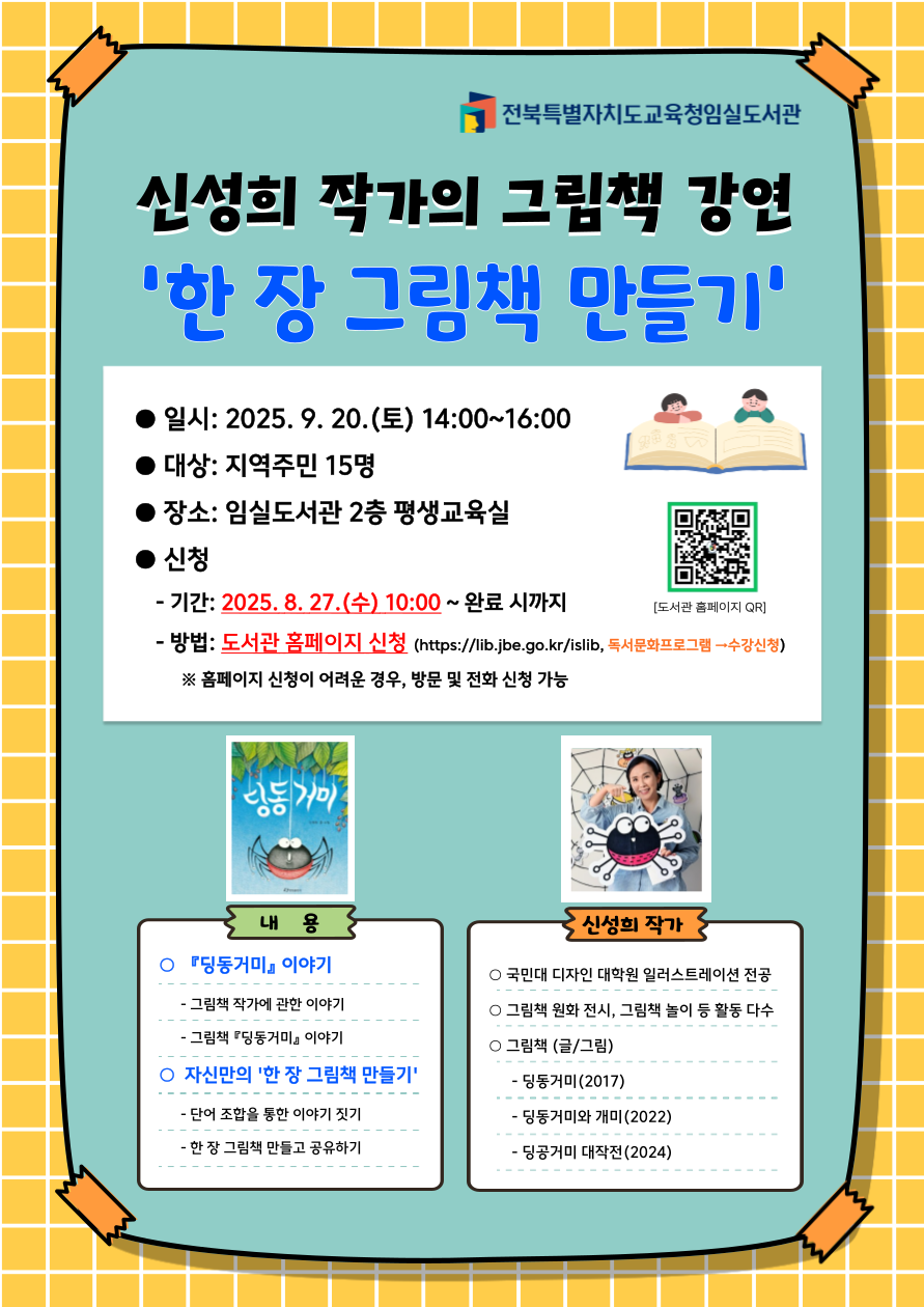 신성희 작가 특강