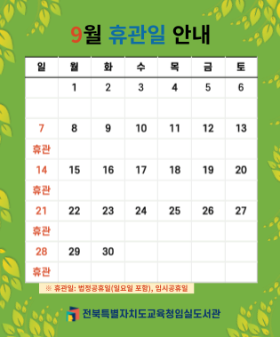 휴관안내